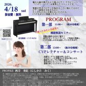 【プロの演奏が聴ける！】YAMAHA（ヤマハ）クラビノーバ　CVPコンサート / かなまち店