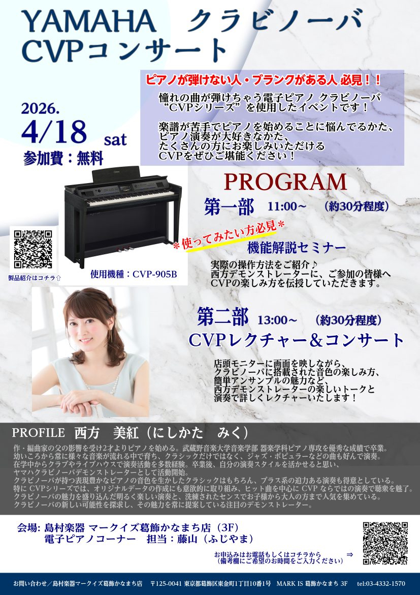 CONTENTSYAMAHA CVPを使ったコンサート＆セミナーを開催いたします♪コンサート詳細YAMAHA　CVP-905紹介デモンストレーター紹介予約・お問い合わせ大人のためのピアノ音楽教室紹介YAMAHA CVPを使ったコンサート＆セミナーを開催いたします♪ ・CVPってどんな電子ピアノ？・C [&hellip;]