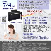 【プロの演奏が聴ける！】YAMAHA（ヤマハ）クラビノーバ　CVPコンサート / かなまち店