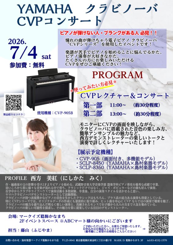 プロの演奏が聴ける！】YAMAHA（ヤマハ）クラビノーバ CVPコンサート