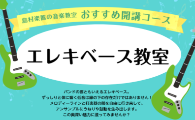 【日曜ベース教室】バンドの要!エレキベースレッスン!初心者から経験者まで大歓迎