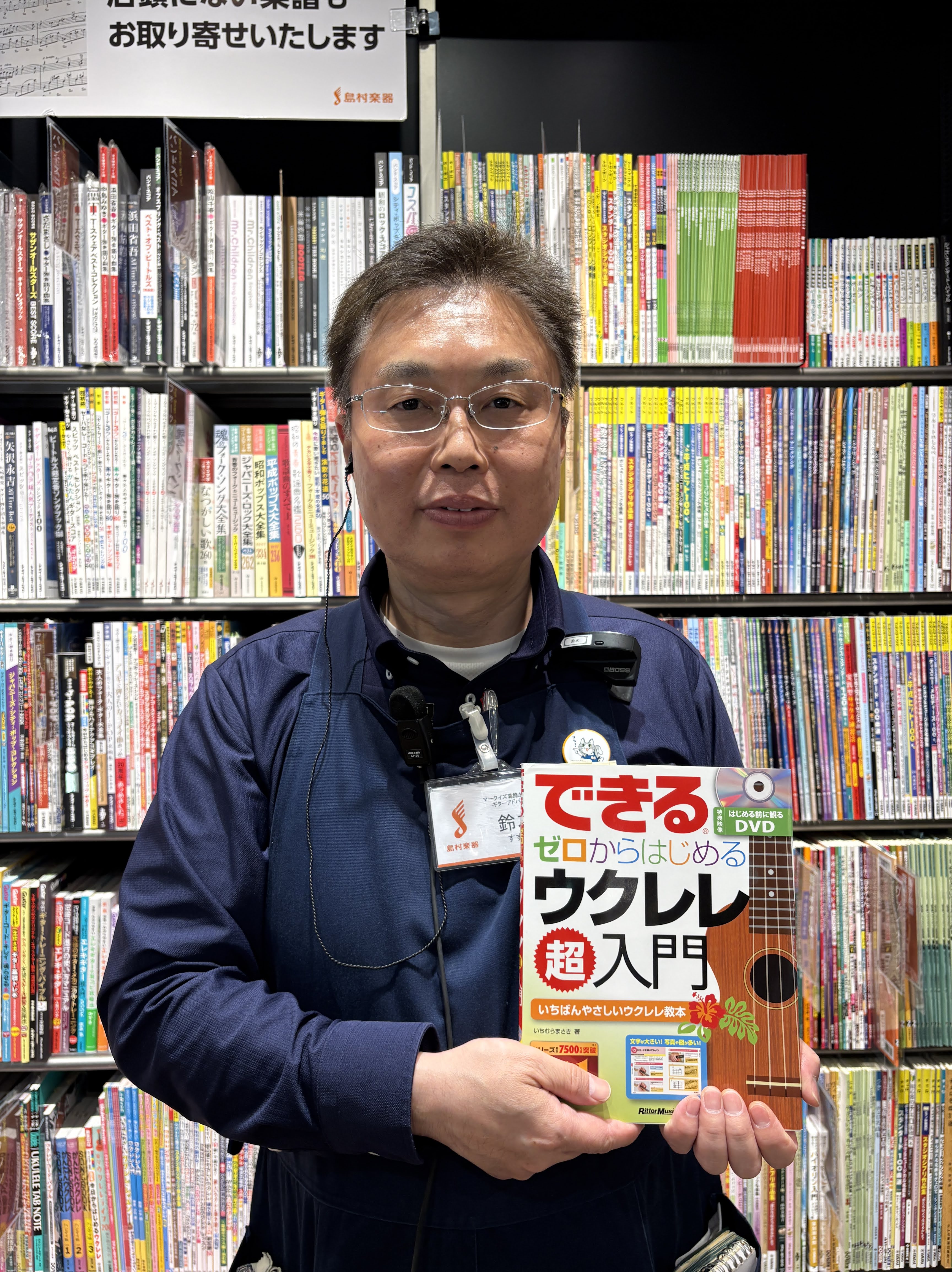 スタッフ鈴木おすすめできる　ゼロからはじめるウクレレ超入門