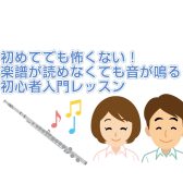 【初めてでも怖くない！】楽譜が読めなくても音が鳴る！大人のためのフルート初心者入門レッスン