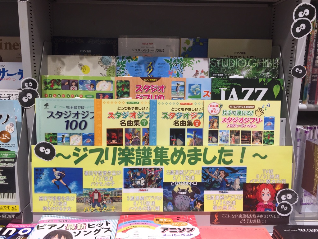 【楽譜】夏に演奏したいジブリ楽譜集めました！