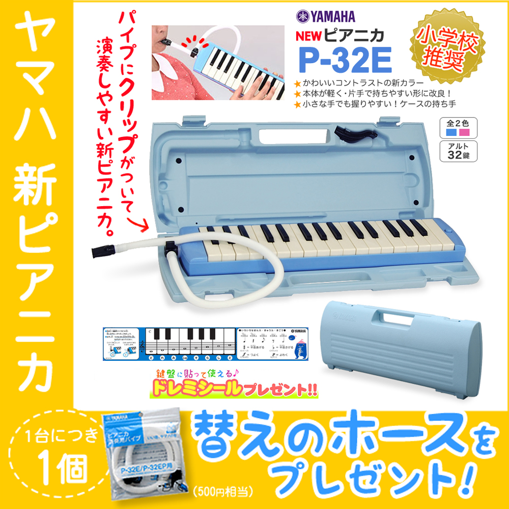 【教育楽器】鍵盤ハーモニカのご準備は島村楽器で！