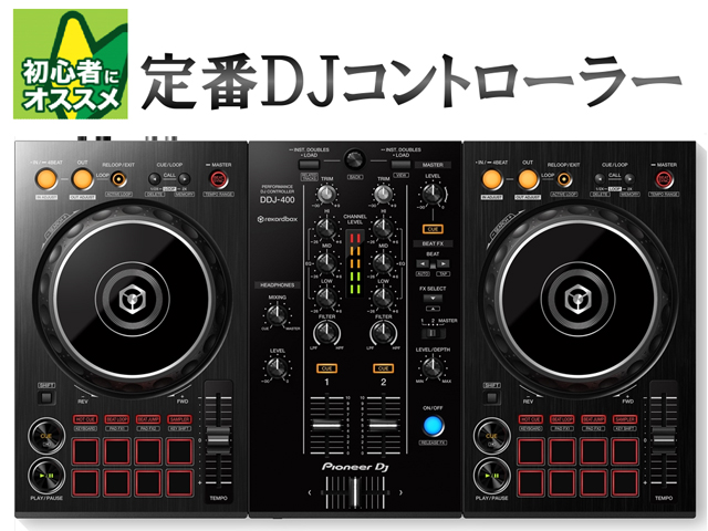 *パイオニアDJ REKORDBOX DJ対応DJコントローラー DDJ-400 DDJ-400は、DJノウハウが身につく新機能チュートリアルを搭載したREKORDBOX DJ対応DJコントローラーです。クラブで使用される機材に近いレイアウトとなっておりますので、クラブに常設されている機材と同一の操 […]