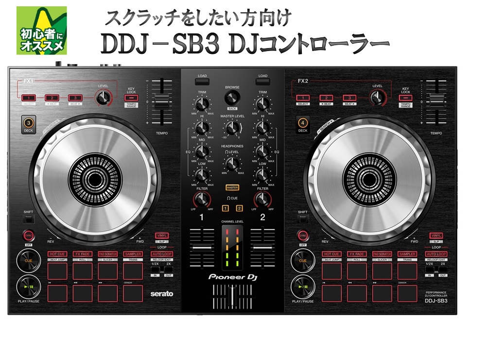 *パイオニアDJ SERATO DJ LITE 対応コントローラー DDJ-SB3 DDJ-SB3 は直感的なDJプレイが可能な操作性が特徴です。DJ定番ソフトの " Serato DJ " のLite 版を無償でダウンロードし、直ぐにDJを始めることができます。 また、ヒップホップ界の巨匠Jazz […]