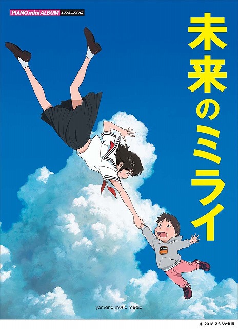 【楽譜】未来のミライ＆細田守監督作品集 発売決定！ご予約受付中！