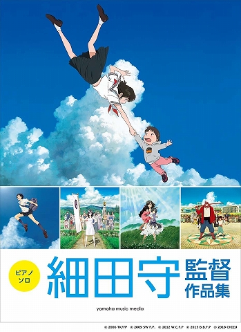 **夏に演奏したい楽譜多数入荷しました！ *ピアノソロ　細田守監督作品集 ***収録曲 -ミライのテーマ -うたのきしゃ -未来のミライ メドレー -まだ生まれてもいない大地から -風は飛んだ -少年詩編 -おかあさんの唄 -産声 -めぐり -陽だまりの守唄 -ほしぼしのはら -そらつつみ -あたら […]