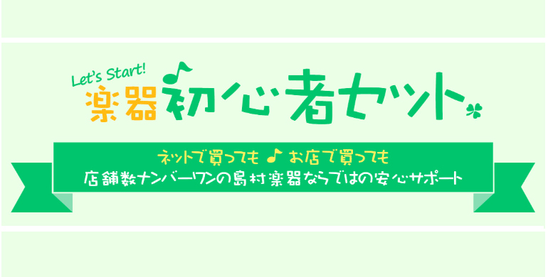 【はじめてのギター】” 手軽にはじめる” エレキギターセットのご案内