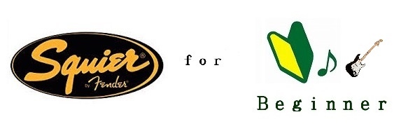 *安心の定番ブランドではじめるエレキギター！ **はじめに こちらの記事をご覧の皆様は今からエレキギターをはじめる。 でもエレキギターはどうやってはじめるのか？ 何を揃えればよいのか？ 不安と期待でいっぱいの方が多いと思います。 そんな方々のお役に立てればと思いこのページを作りました。 是非ゆっくり […]