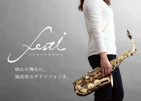 【管楽器】Festi　アルトサックス「Orb ​A」入荷しました！