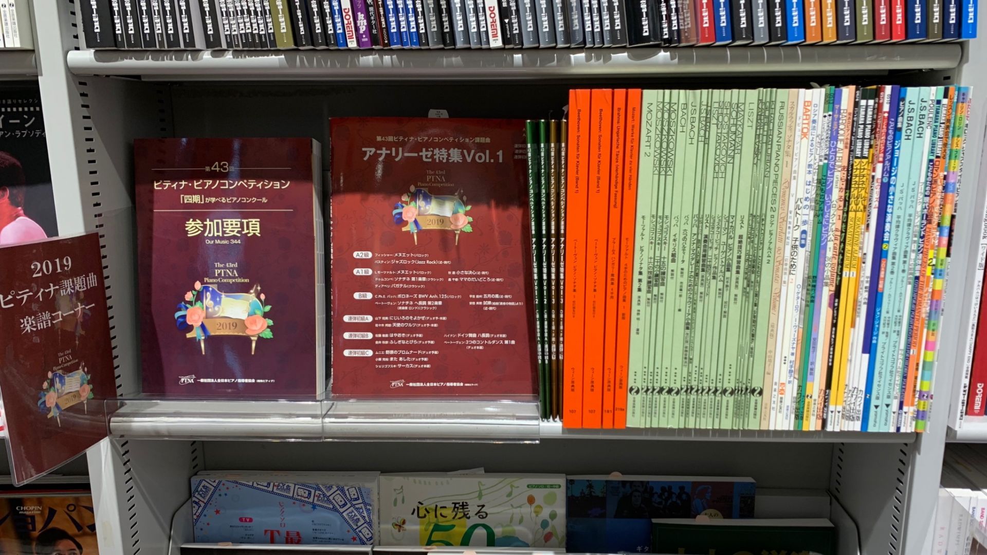 【楽譜】コンクール　課題曲コーナー（ピティナ）入荷しました！