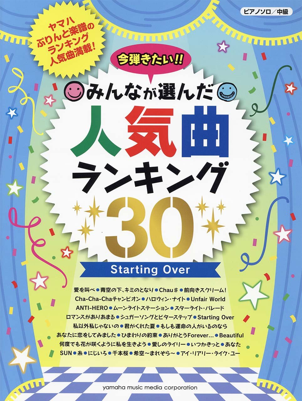 【楽譜】金沢店楽譜担当オススメ4月の楽譜新刊案内！