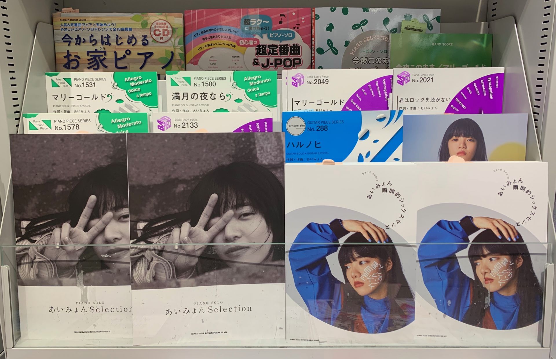 【楽譜】「あいみょん」ピアノソロ楽譜・バンドスコア入荷しました！
