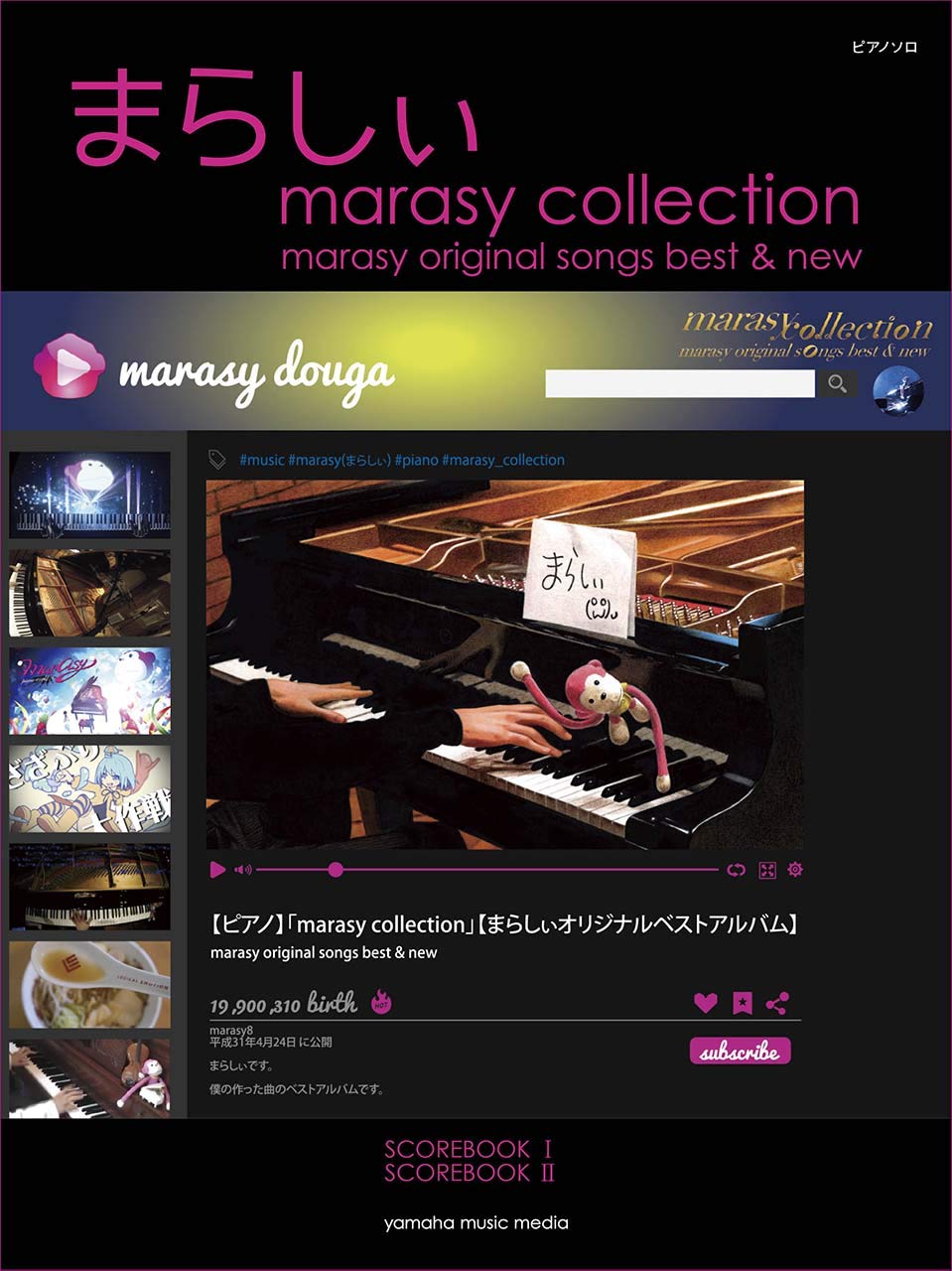 *まらしぃ marasy collection ～marasy original songs best & new～ ＜初版数量限定＞発売決定！ 最新アルバム『marasy collection ～marasy original songs best & new～』の完全マッチングスコアを、今回も本 […]