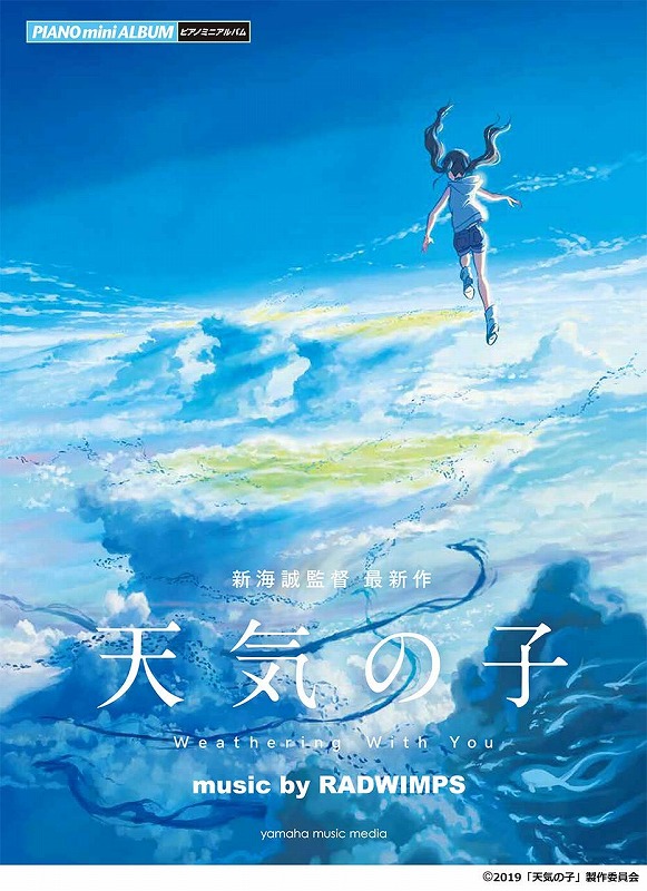 【楽譜】新海誠監督最新作『天気の子』楽譜発売しました！