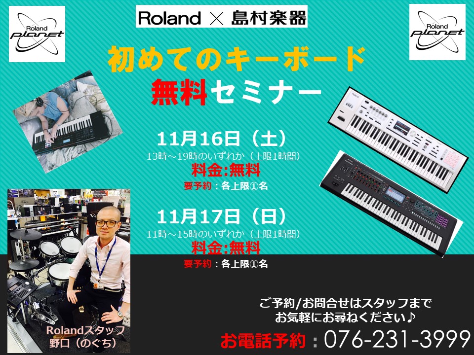 *初めてのキーボードセミナー by Rolandが金沢店にやってきます！！ Rolandの大人気キーボードシリーズは、老若男女問わず非常に高い評価を受けているキーボードです。サウンド、機能性、可搬性などありとあらゆるジャンルや要望に応える事ができます。プロアーティストも使用していますし、もちろん学生 […]