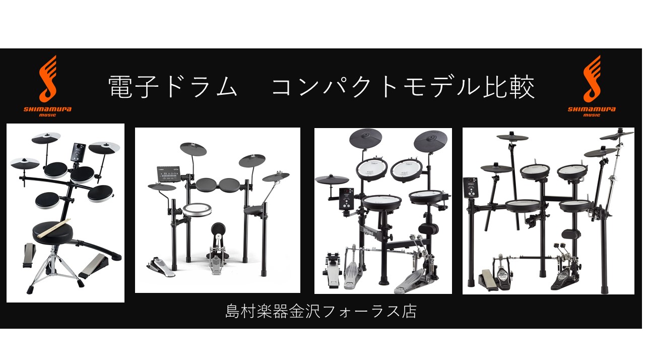 【2020年6月更新】コンパクトタイプ電子ドラムを徹底比較！