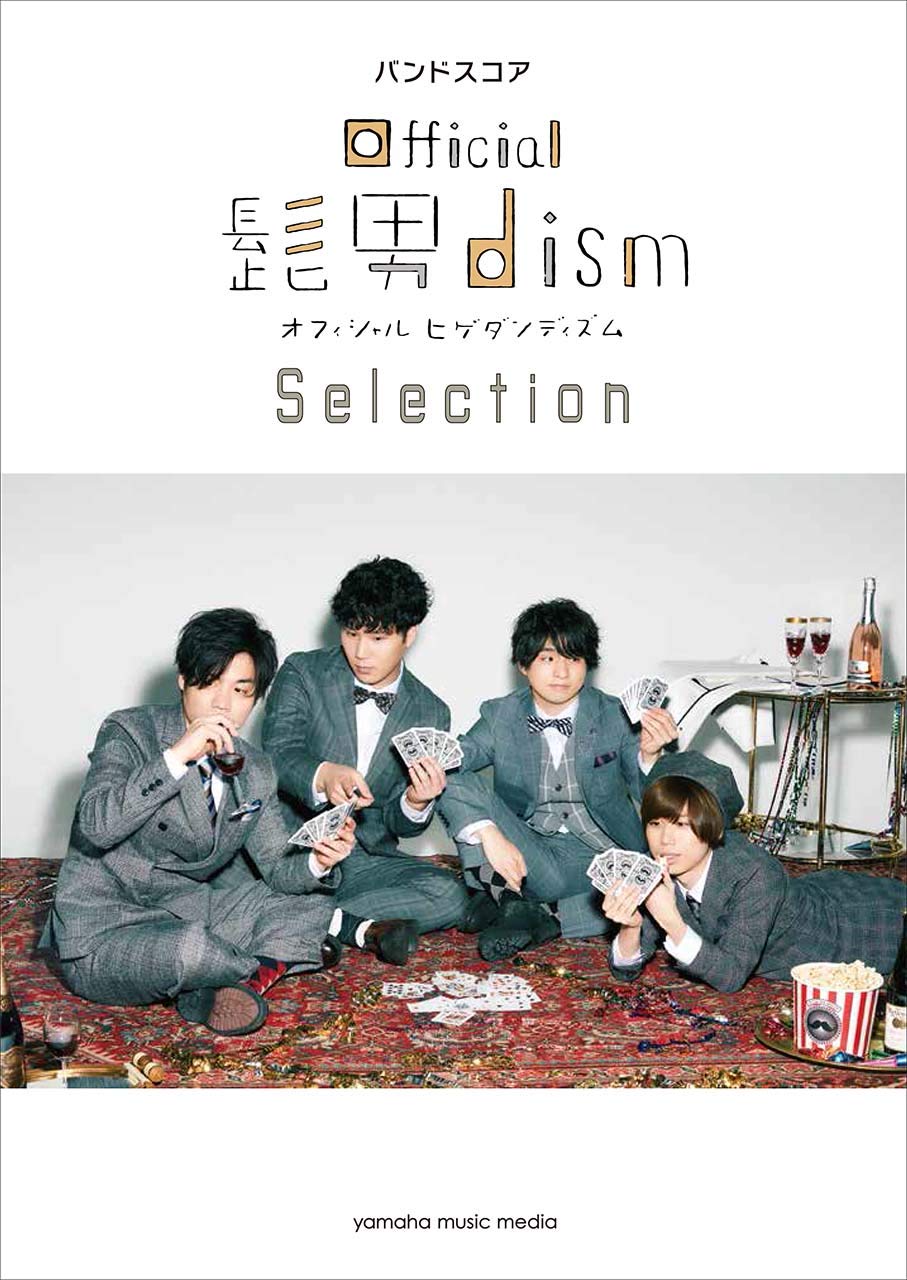 楽譜】Official髭男dism『Traveler』発売決定！ご予約承り中