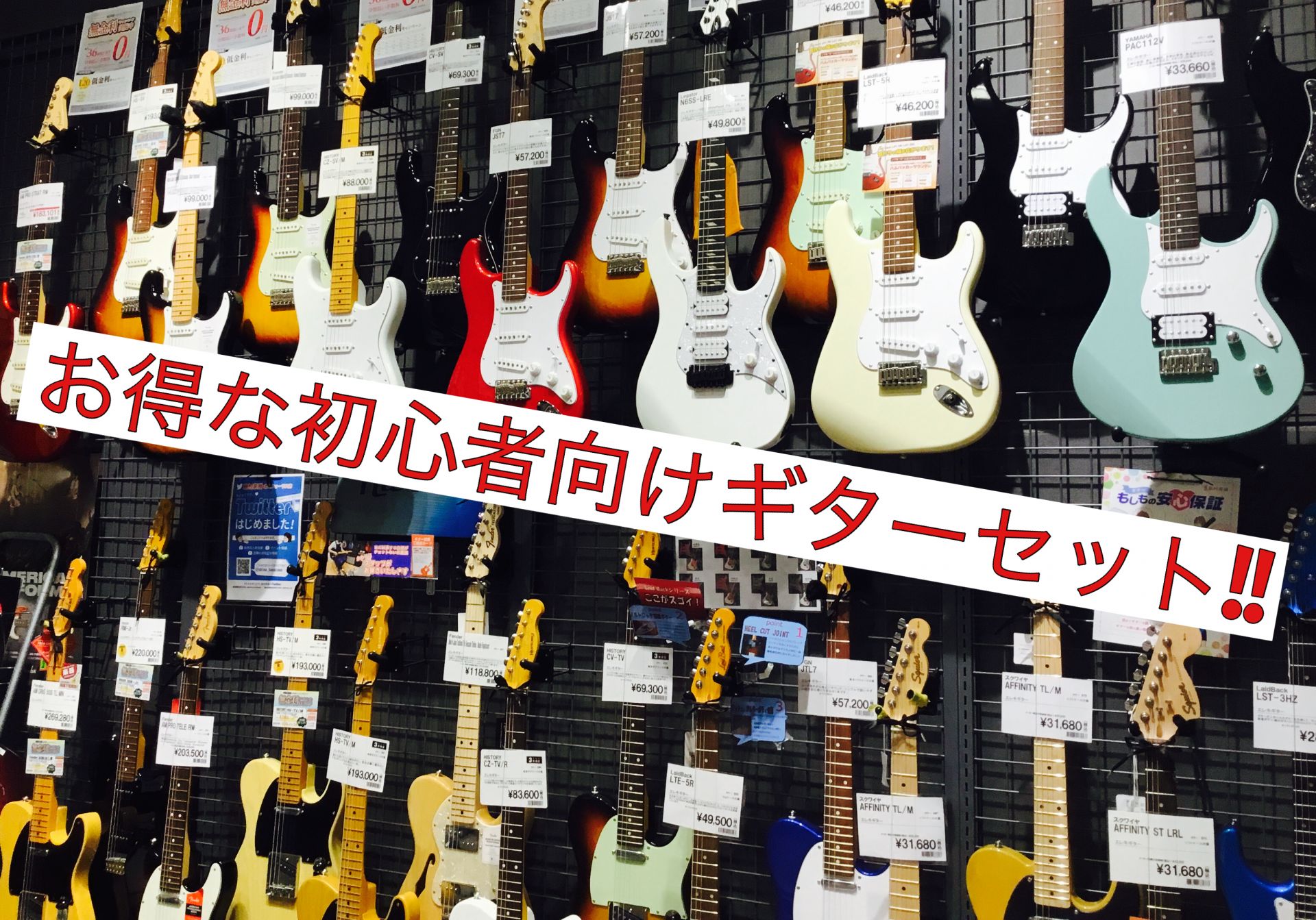 [https://www.shimamura.co.jp/p/service/guarantee/guitar.html:title=] みなさんこんにちは。島村楽器金沢フォーラス店ギター担当、戸嶋です！ こちらの記事では]][!!『春から趣味でエレキギターを始めてみようかな』!!]]][!!『進学 […]
