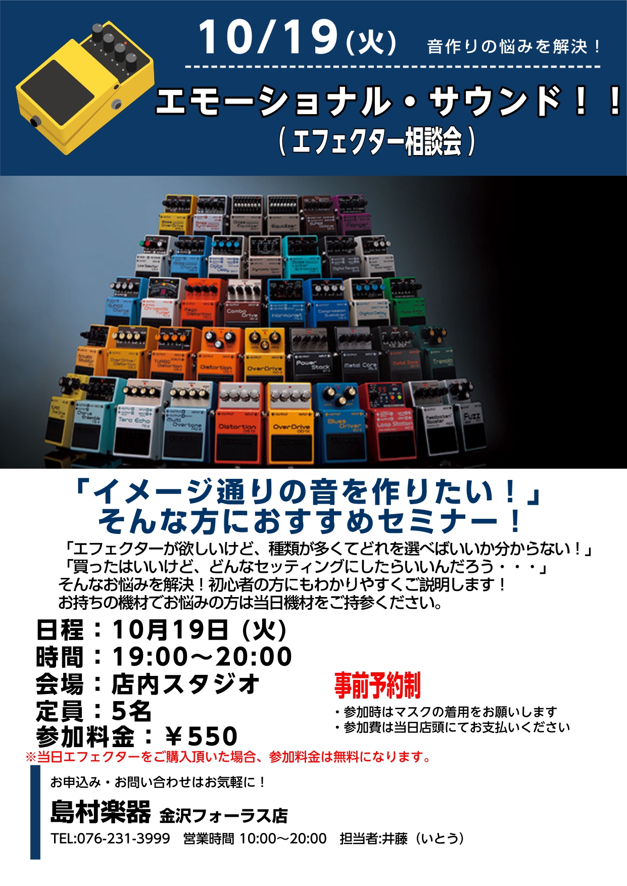 *「イメージ通りの音が作りたい！」 そんな方におすすめのセミナー！ 皆さんこんにちは。島村楽器金沢フォーラス店エフェクター担当の井藤（いとう）です！ 今回[!!10月19日（火）19：00～20：00～!!]にエフェクター相談会を開催致します！ *イベント詳細 [!!お申し込みはコチラ↓↓↓!!]  […]