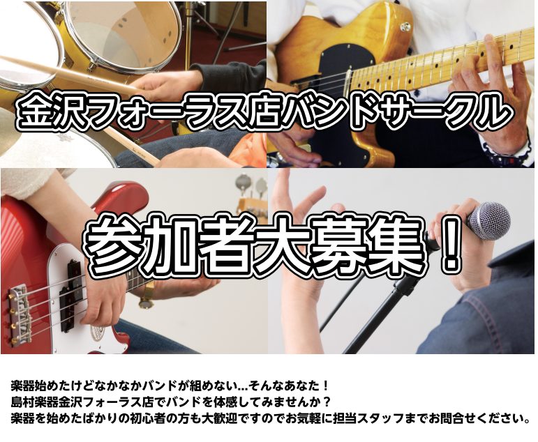 皆さん、こんにちは!バンドサークル担当の若林です。バンドサークル日程のお知らせです!人数制限をかけておりますので参加の際はご予約をお願い致します。 CONTENTSバンドサークル日程開催スタジオWeb予約お問い合わせバンドサークル日程 開催スタジオ Web予約 お問い合わせ