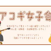 【初心者大歓迎！】島村楽器金沢フォーラス店アコギ女子会♪《8月～10月開催日程》