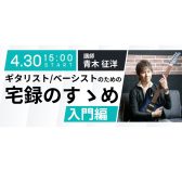 iZotope セミナーを4月30日(土) に開催致します。