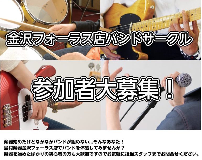 皆さん、こんにちは!バンドサークル担当の若林です。バンドサークル日程のお知らせです!人数制限をかけておりますので参加の際はご予約をお願い致します。 CONTENTSバンドサークル開催日開催スタジオWeb予約お問い合わせバンドサークル開催日 開催スタジオ Web予約 お問い合わせ