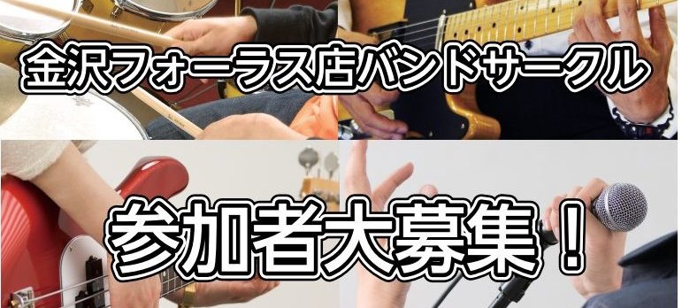 皆さん、こんにちは！バンドサークル担当の若林です。バンドサークル日程のお知らせです！人数制限をかけておりますので参加の際はご予約をお願い致します。 CONTENTSバンドサークル開催日開催スタジオお問い合わせバンドサークル開催日 開催スタジオ お問い合わせ