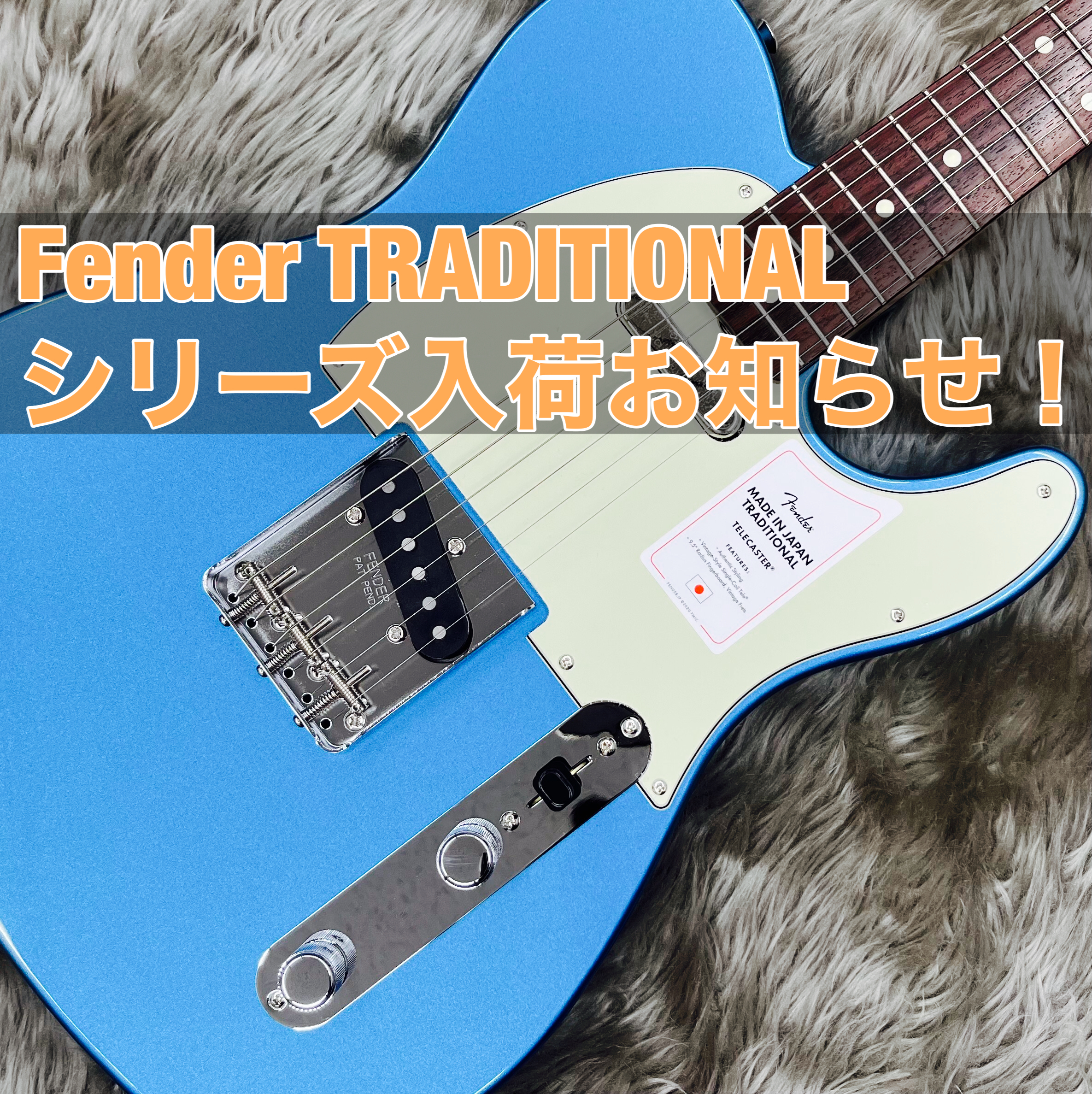 皆さん、こんにちは。エレキギター担当の若林です。今回はFendeのtraditionalシリーズのエレキギターが入荷しましたのでご紹介します。 CONTENTS商品一覧スペックスペックお問い合わせ商品一覧 スペック スペック お問い合わせ