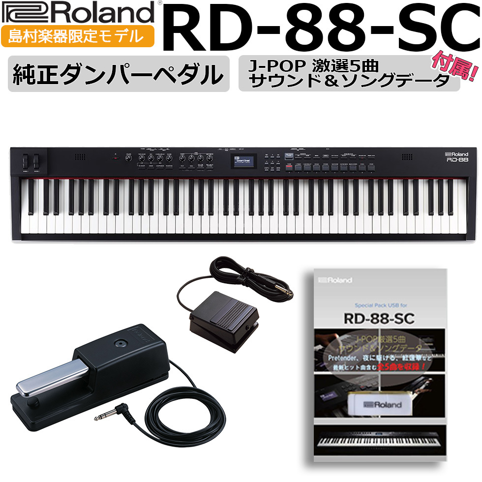 コンパクト・ステージピアノ / RolandRD-88