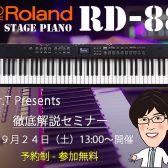 [Roland – ローランド] 栃木大佑（ドクターT） Presets | RD-88 解体新書 イベントのご案内