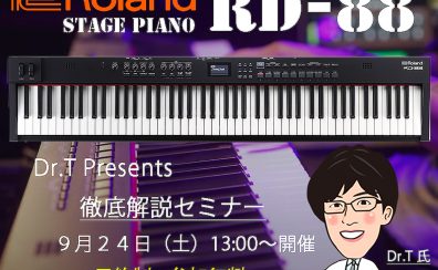 [Roland – ローランド] 栃木大佑（ドクターT） Presets | RD-88 解体新書 イベントのご案内