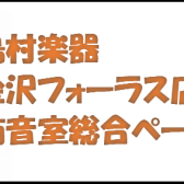 【防音室総合ページ】楽器別おすすめ・録音・配信等　防音室設置のポイント。