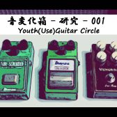 Y(U)GC 音変化箱 – 研究 – 001.TS系 大雑把説明編