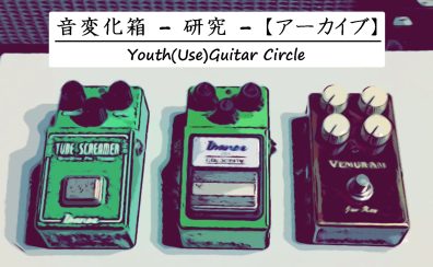 Y(U)GC 活動( ..)φメモ | 音変化箱 – 研究 – 【アーカイブ】