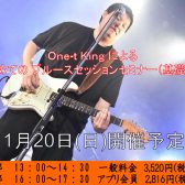 One-t Kingによる初めての ブルースセッションセミナーレポート　二部編