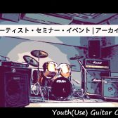 Y(U)GC 活動( ..)φメモ | アーティスト・セミナー・イベント 【アーカイブ】