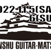 信州ギター祭り2022金沢店スタッフによる当日会場案内ご予約承ります！