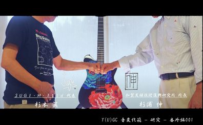 Y(U)GC 音変化箱 – 研究 – 番外編001