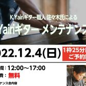 K.yairiギター メンテナンス会 2022年12月4日（日）/ 島村楽器金沢フォーラス店