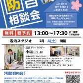 【防音室相談会】防音アドバイザーによるWEB相談会開催2月4日（土）完全予約制