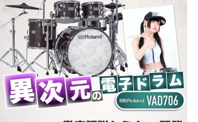 異次元の電子ドラム”Roland VAD706″徹底解説セミナー【藤池アリス】2023.07.17.mon