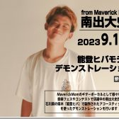 2023年9月17日(日) 南出大史 from MaverickMom！能登ヒバギター デモンストレーション