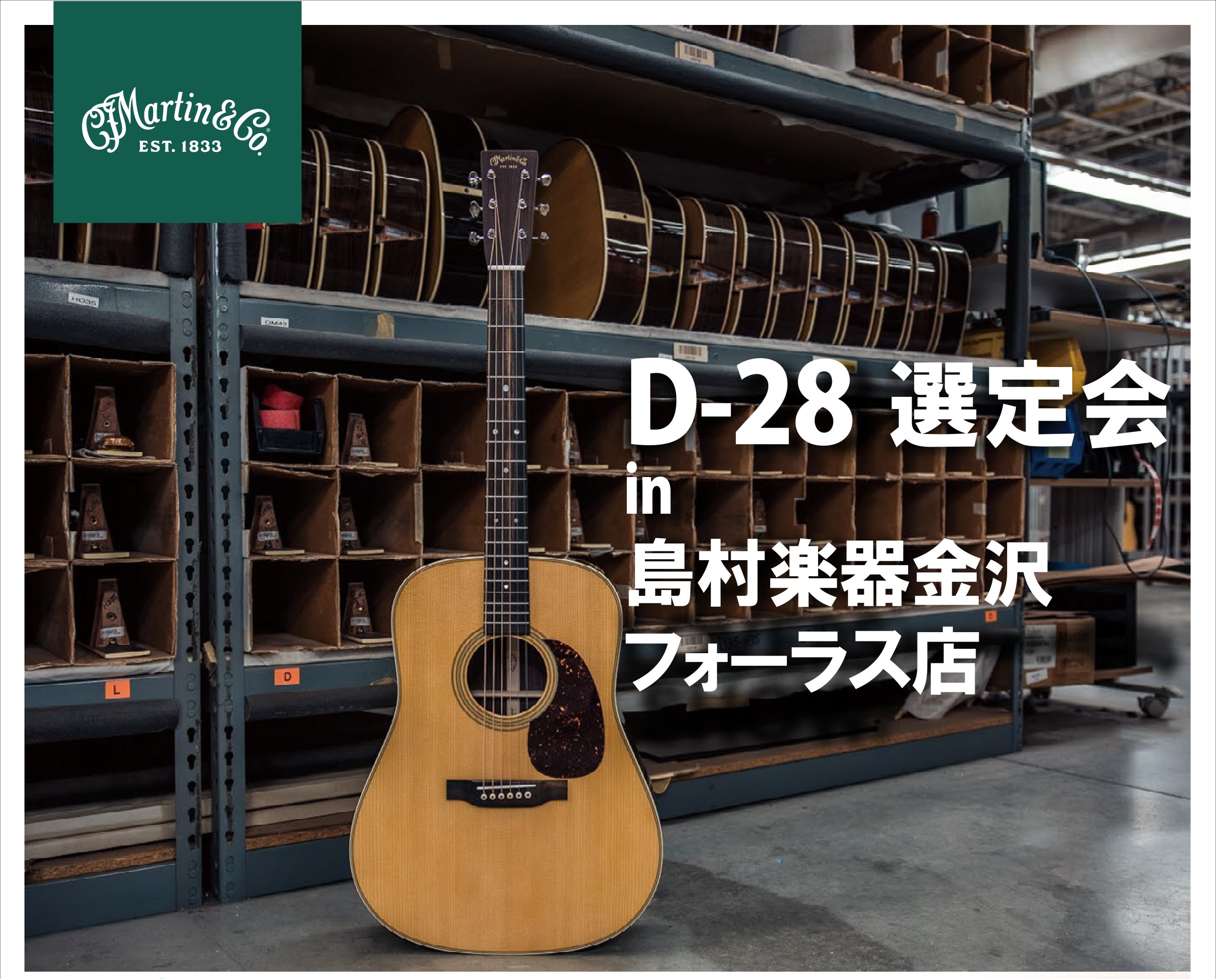 CONTENTS4/12(金)～4/14(日)開催！ - Martin D-28 選定会 Martin正規代理店 黒澤楽器スタッフによるMartinトークショーMartinメンテナンス・クリニック会4/12(金)～4/14(日)開催！ - Martin D-28 選定会 アコースティックギター担当の […]