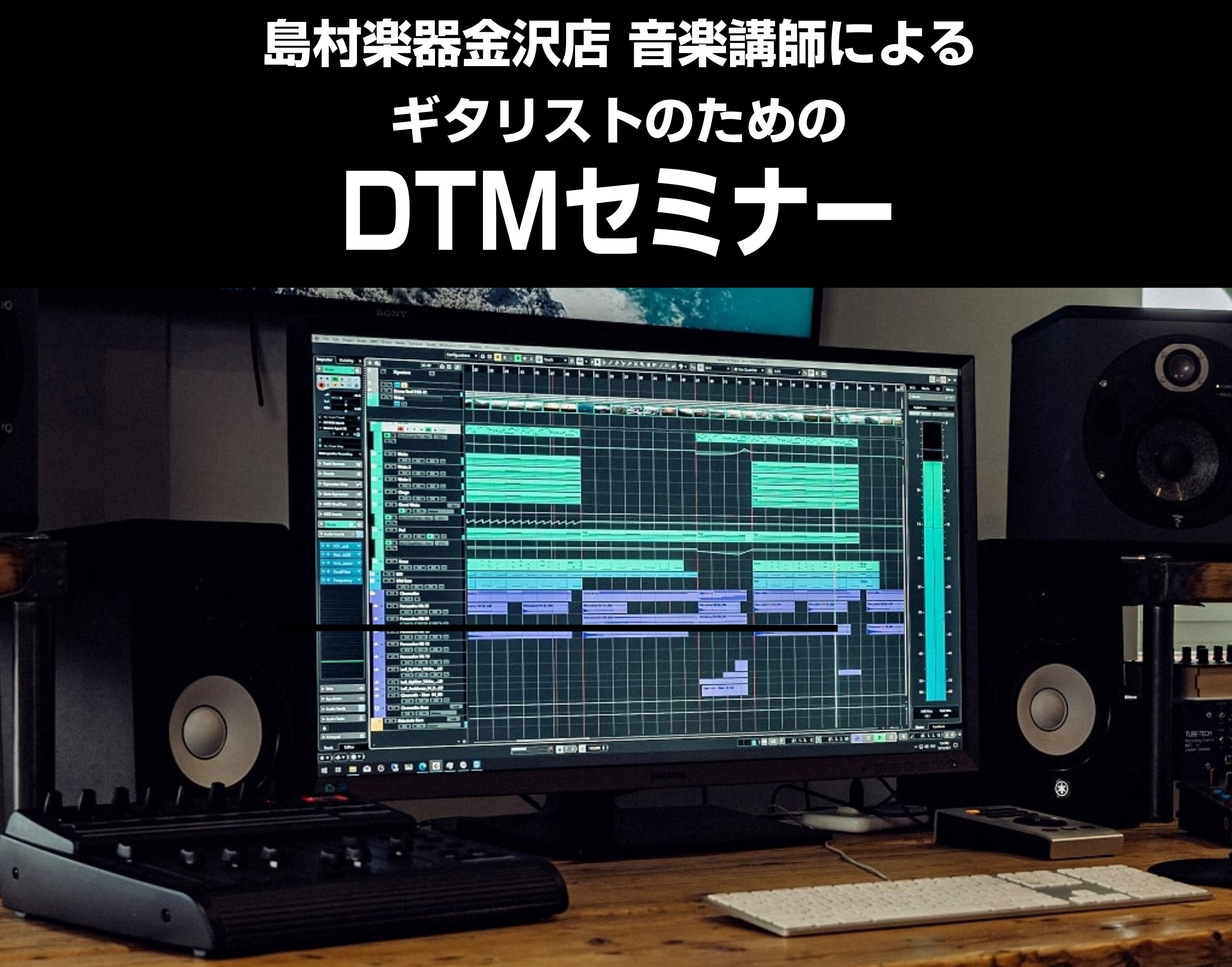 CONTENTSDTM,ギター講師が宅録でのエレキギターの録音法、ミックスを実演イベント詳細講師紹介お問い合わせDTM,ギター講師が宅録でのエレキギターの録音法、ミックスを実演 今の時代、ギターを弾く方は、ラインで弾いたり、録音をしたりDAWソフトを使用してギターを弾く、宅録をすることは一般的になっ […]