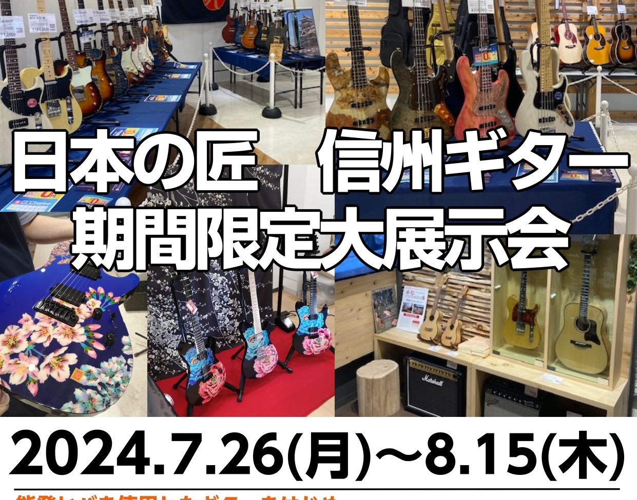 CONTENTS信州ギター祭りとは？日本の匠、信州ギター期間限定大展示会信州ギター祭りとは？ ご存知でしたか？信州はギターの生産量が日本一であり、とくに松本を中心とする長野県中部は国産ハイエンドに位置するブランドの工房が各所に点在するまさにギター・ベース好きの聖地。そこで制作される確かな技術と経験を […]