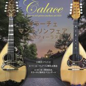 【マンドリンフェア】名門ブランド『Calace（カラーチェ）』が一堂に会するマンドリンの祭典月日8月17日（土）～8月25日（日）